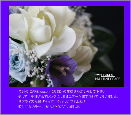 �Έ���q��Ɂ@�u�����A���g�O���[�X�@���b�X���T����