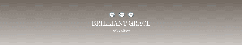 �p�[�`�����g�N���t�g�����@BRILLIANT GRACE