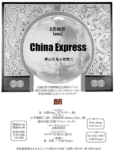 China Express 2010L