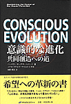conscious evolution